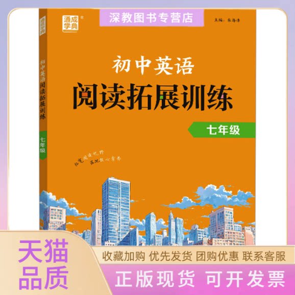 【正版书包邮】初中英语阅读拓展训练七年级朱海峰延边大学出版社