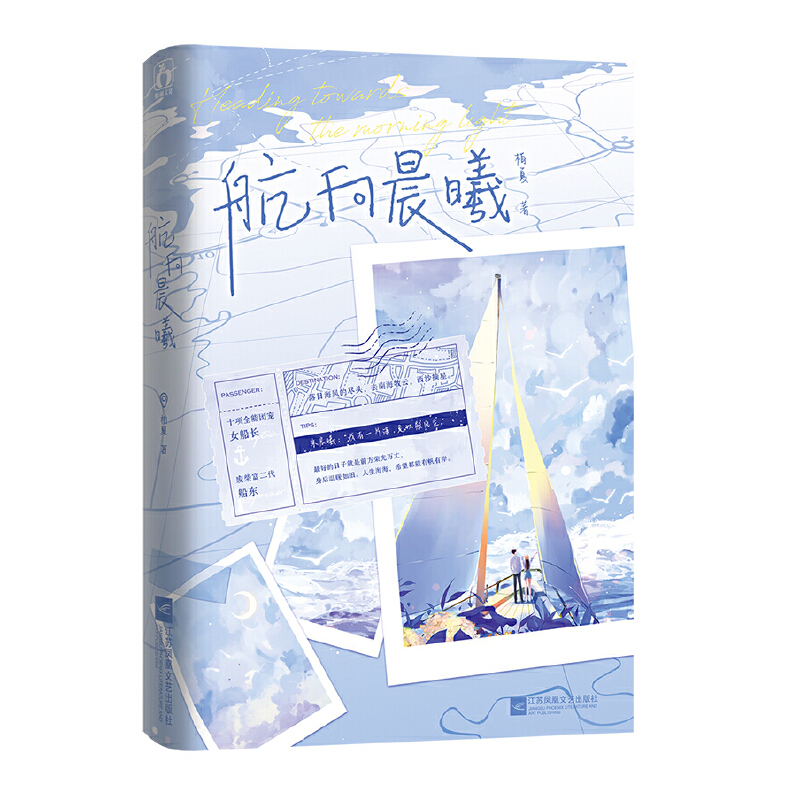 航向晨曦正版新书速发