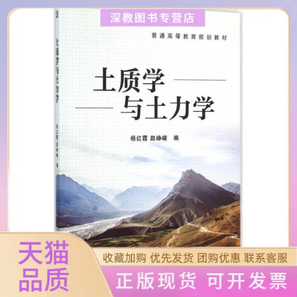 【正版书包邮】土质学与土力学杨红霞赵峥嵘机械工业出版社