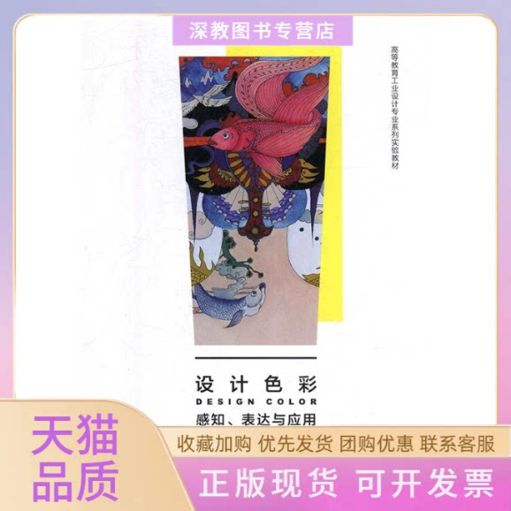 【正版书包邮】设计色彩感知表达与应用潘荣叶丹周晓江中国建筑工业出版社