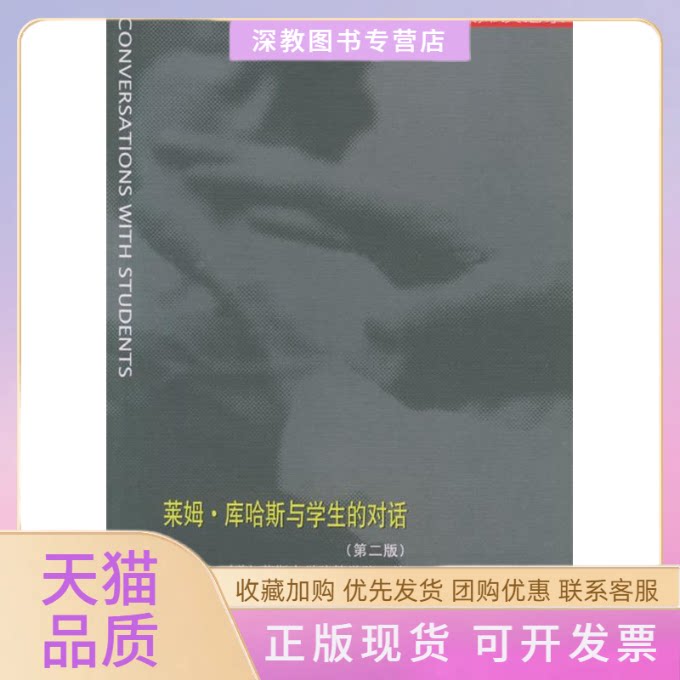 【正版书包邮】莱姆库哈斯与学生的对话国外大师谈话录第2版莱斯大学建筑学院裴钊莱斯大学建筑学院中国建筑工业出版社