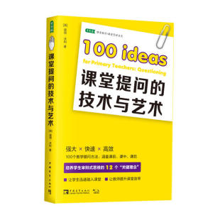 包邮 课堂提问 技术与艺术 彼得·沃利中国青年出版 书 英 社 正版
