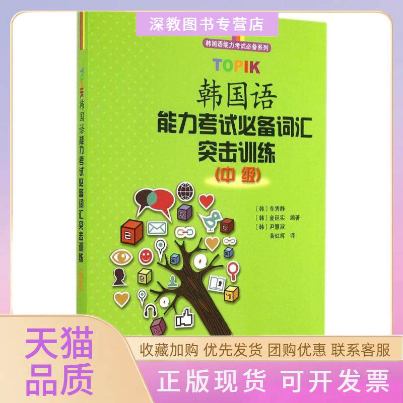 【正版书包邮】TOPIK韩国语能力词汇突击训练中级韩车秀静北京大学出版社有限公司