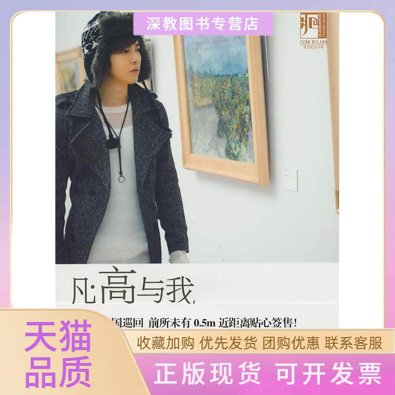 【正版书包邮】凡高与我汪东城的字画像汪东城湖南师范大学出版社