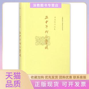 【正版书包邮】五十年代的尘埃唐德刚作品集精中国近代口述史学会丛书唐德刚广西师大