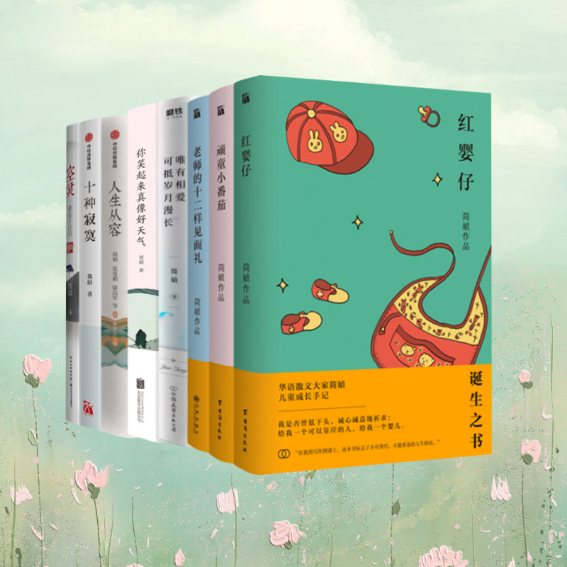 正版现货简媜作品集