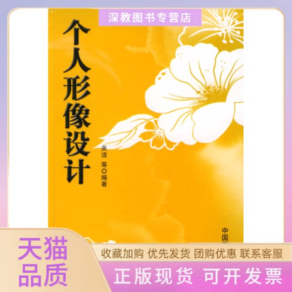 【正版书包邮】个人形象设计关洁刘娟王婷林琳贾楠中国戏剧出版社