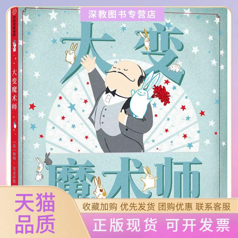 【正版书包邮】大变魔术师梅格麦克拉伦枣泥中信出版社