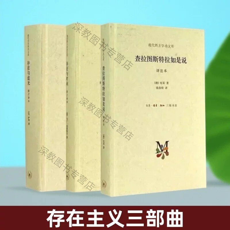 【正版好书】存在主义三部曲