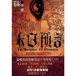 末日预言宁航一吉林出版 包邮 书 集团有限责任公司 正版