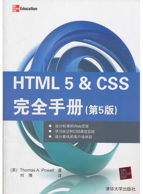 【正版书包邮】HTML25CSS手册第5版鲍威尔刘博清华出版社