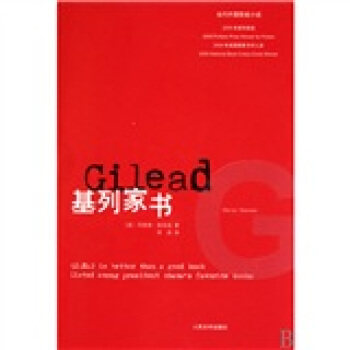 【正版书包邮】基列家书玛里琳鲁宾逊人民文学出版社