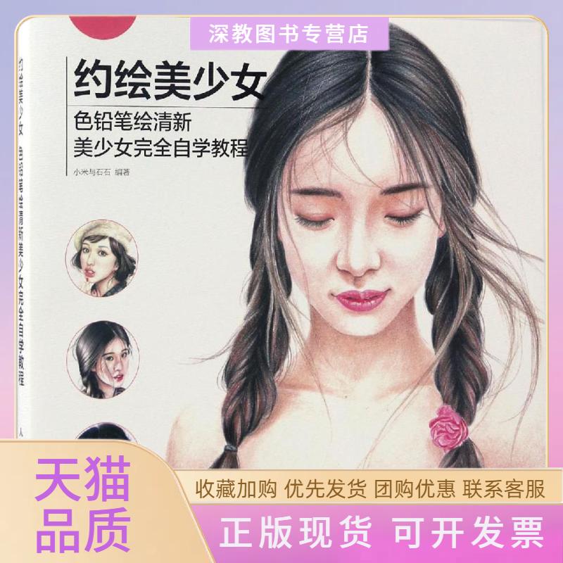 【正版书包邮】绘少小米与石石人民邮电出版社