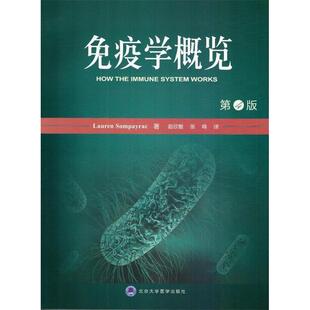 【正版书包邮】免疫学概览第4版松佩拉克原赵欣敏等北京大学医学出版社有限公司