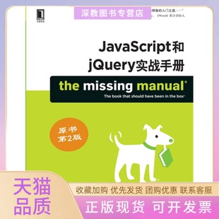 JavaScript和jery实战手册DavidSawyerMcFarland孙向阳李军机械工业出版 包邮 正版 社 书