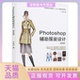 王宏付东华大学出版 社 包邮 Photoshop辅设计第4版 正版 书