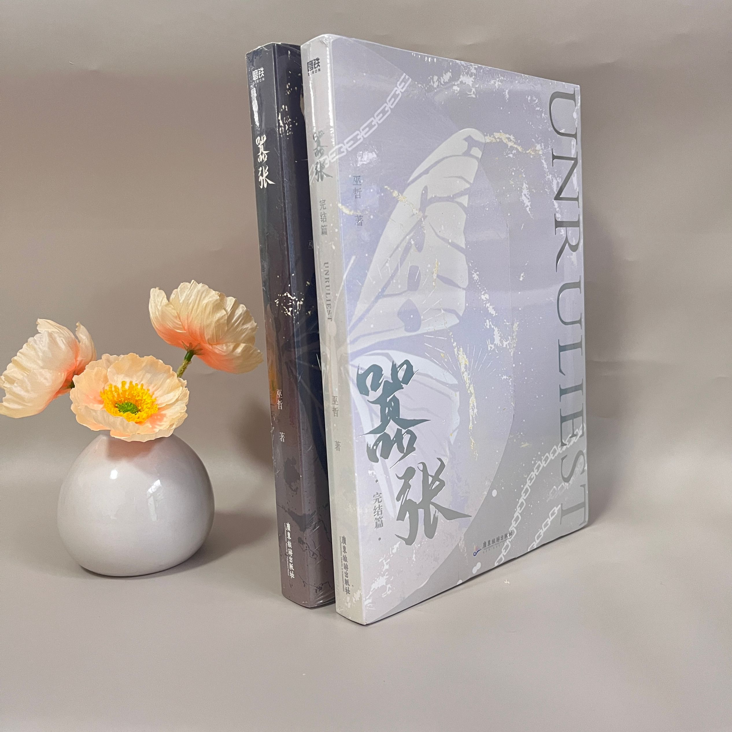 嚣张巫哲著正版新书速发