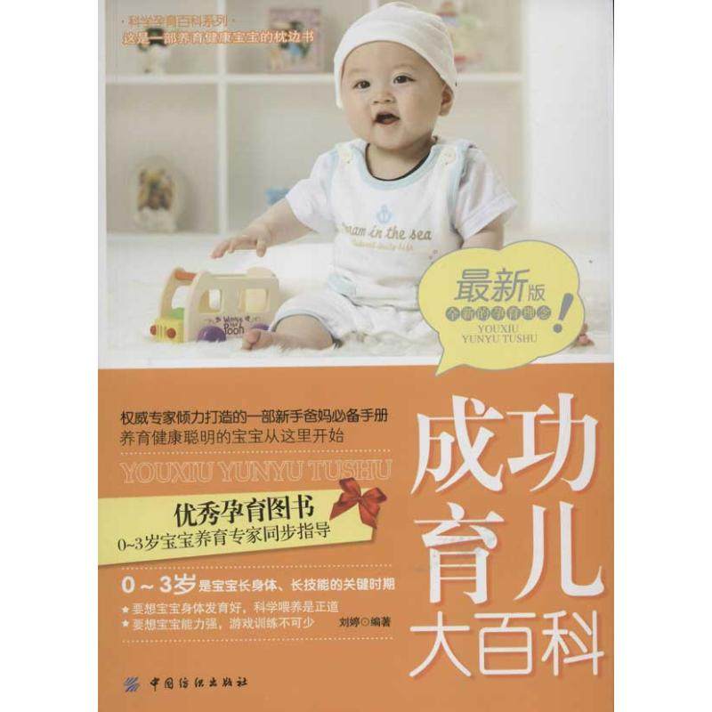 【正版书包邮】成功育儿大百科刘婷中国纺织出版社,书籍/杂志/报纸,育儿百科,淘宝优惠券,粉丝福利购,淘宝优惠卷