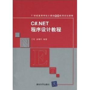 【正版书包邮】CNET程序设计教程江红清华大学出版社