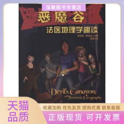 【正版书包邮】恶魔谷犯罪现场俱乐部系列肯尼斯8226麦金托什杨波贵州人民出版社