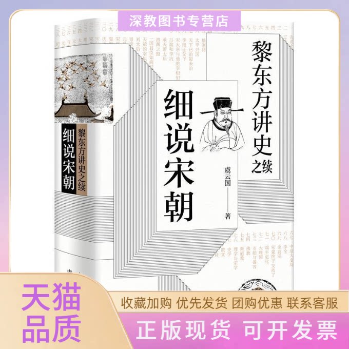 【正版书包邮】黎东方讲史之续细说宋朝虞云国上海人民出版社