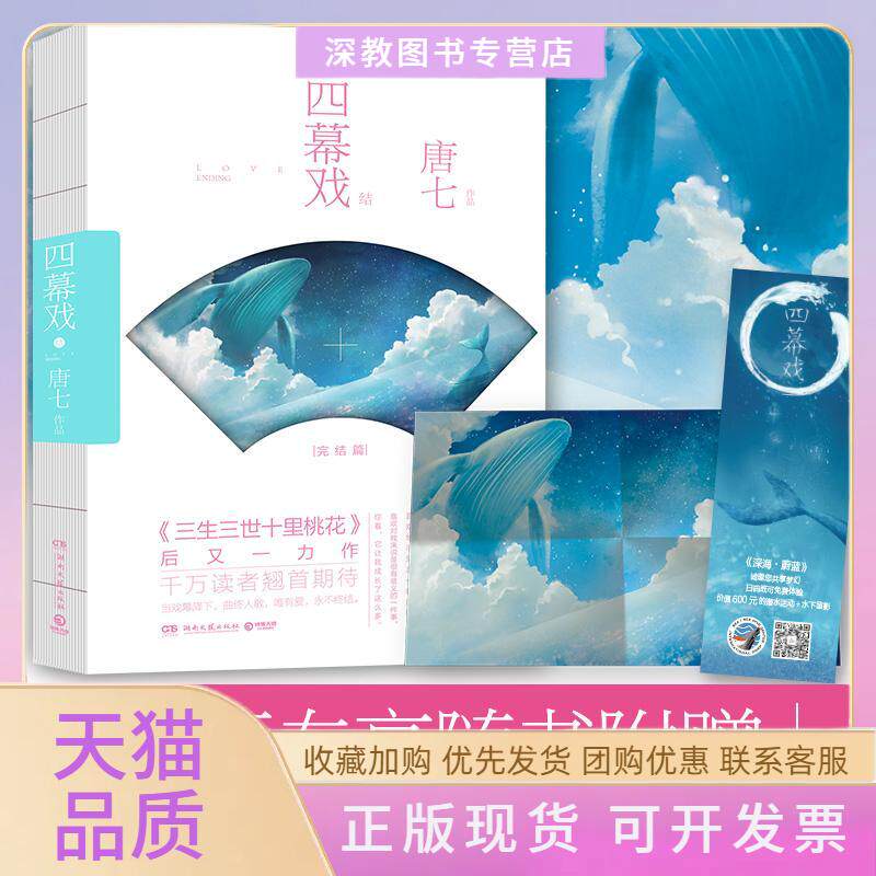 【正版书包邮】四幕戏结唐七湖南文艺出版社