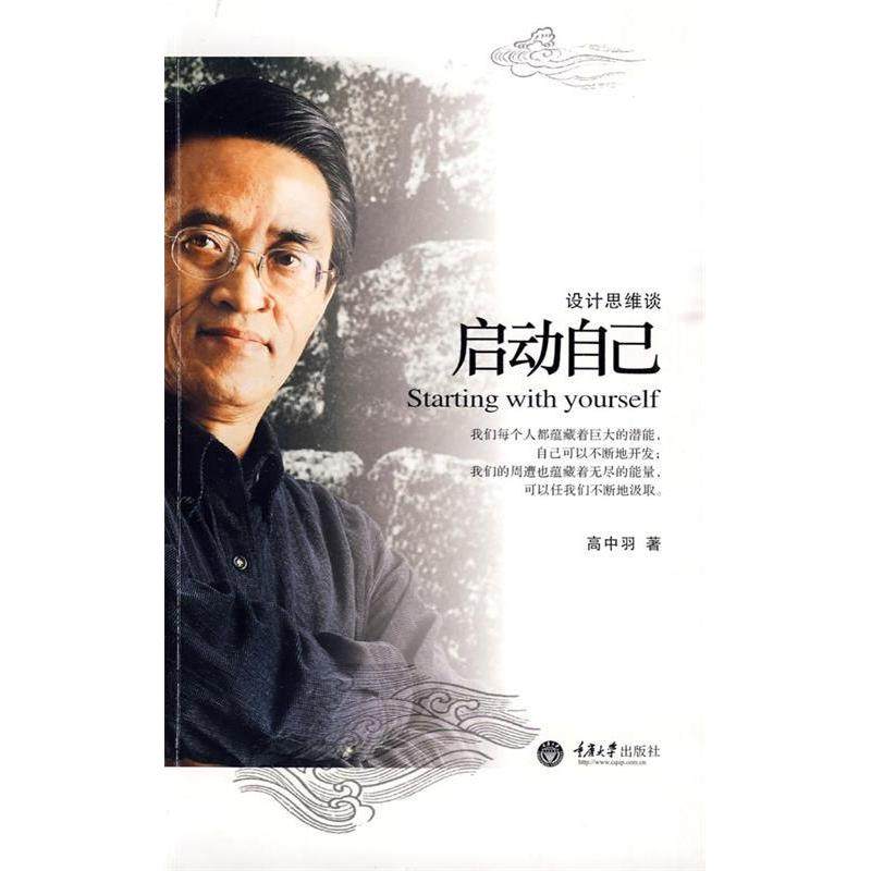 【正版书包邮】设计思维谈启动自己平装高中羽重庆大学出版社,书籍/杂志/报纸,设计,淘宝优惠券,粉丝福利购,淘宝优惠卷