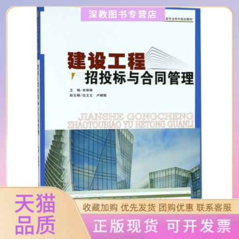 【正版书包邮】建设工程招投标与合同管理余琳琳合肥工业大学出版社