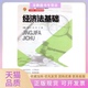 正版 书 包邮 经济法基础廖石云余莹王鑫天津大学出版 社