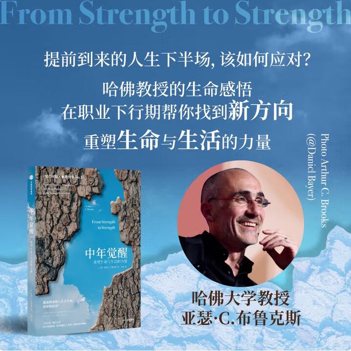 中年觉醒重塑生命与生活的力量