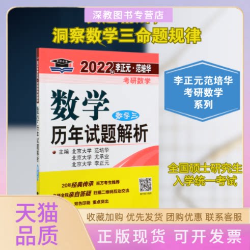 【正版书包邮】数年试题解析数学32022年李正元范培华考研数学李正元尤承业范培华中国政法大学出版社