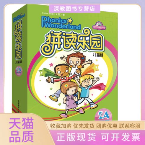 【正版书包邮】拼读乐园儿童版学生包2A配光盘克莱尔赛尔比外语教学与研究出版社