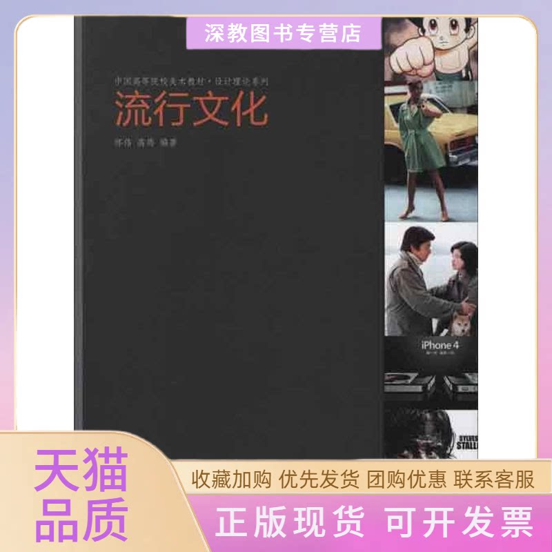 【正版书包邮】流行文化怀伟高筠江西美术出版社