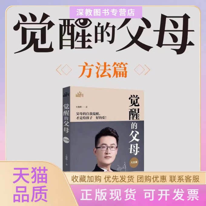 【正版书包邮】觉醒的父母方法篇王俊峰北京理工大学出版社