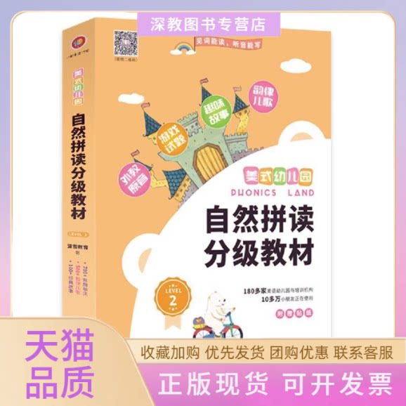 【正版书包邮】美式幼儿园自然拼读分级教材Level2萤雪教育北方妇女儿童出版社
