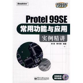 【正版书包邮】电子工程应用精讲系列Protel99SE常用功能与应用实例精讲郭惠解书钢机械工业出版社