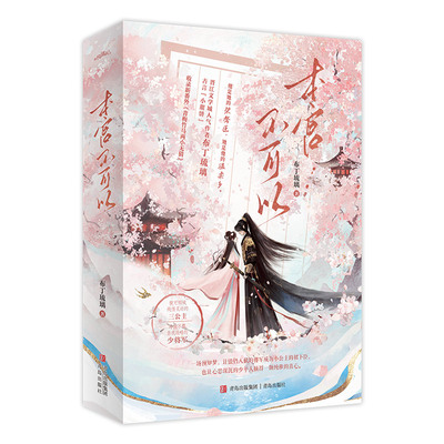本宫不可以全两册正版新书