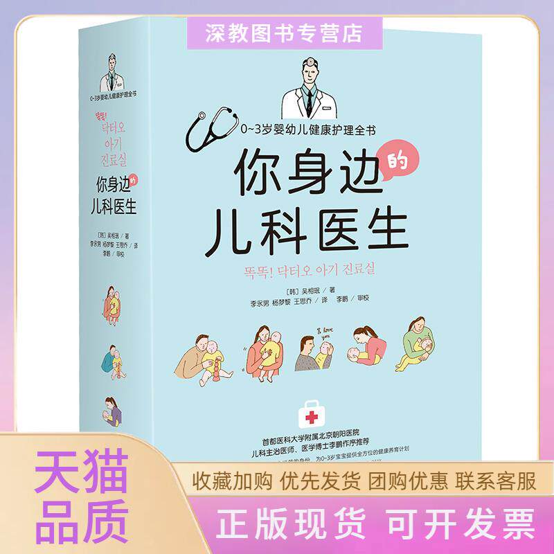 【正版书包邮】你身边的儿科医生0~3岁婴幼儿健康护理全书吴相珉李永男杨梦黎王思乔贵州科技出版社北京阳光博客文化艺术有限公司