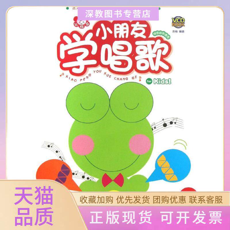 【正版书包邮】小朋友学唱歌苏杨作湖北美术出版社