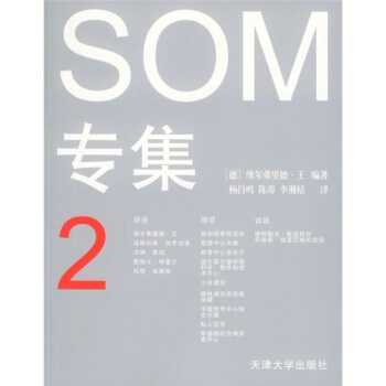 【正版书包邮】SOM专集2维尔弗里德王天津大学出版社