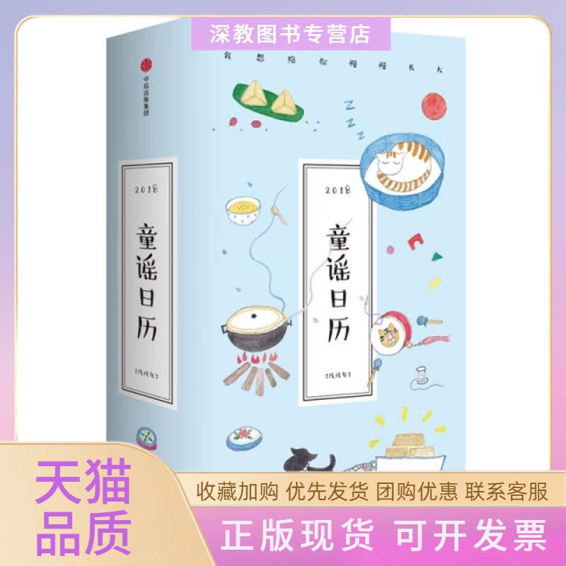 【正版书包邮】童谣日历2018楚尘楚尘中信出版集团