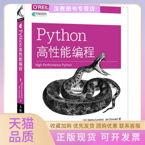 【正版书包邮】Python高能编程胡世杰徐旭彬MichaGorelick戈雷利克IanOzsvald人民邮电出版社