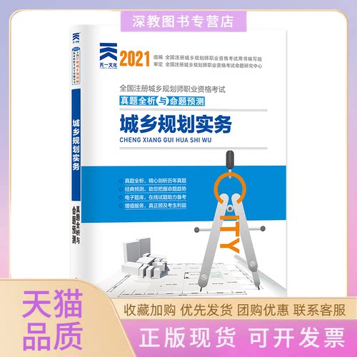 【正版书包邮】全国注册城乡规划师职业资格真题全析与命题预测城乡规划实务2023全国注册城乡规划师职业资格用书写组全国
