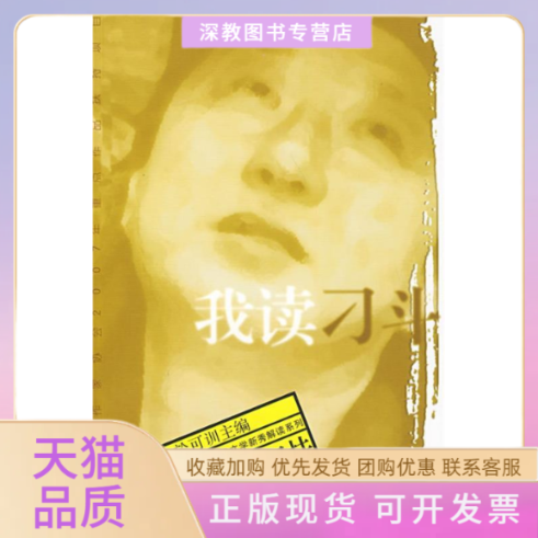 【正版书包邮】我读刁斗来自边缘的坚持张赟武汉大学出版社,书籍/杂志/报纸,现代/当代文学,淘宝优惠券,粉丝福利购,淘宝优惠卷