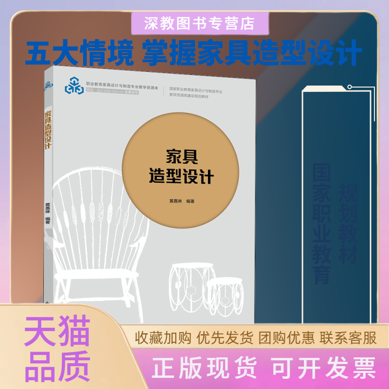 【正版书包邮】家具造型设计黄嘉琳中国轻工业出版社