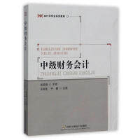 【正版书包邮】中级财务会计首经贸出版社,书籍/杂志/报纸,大学教材,淘宝优惠券,粉丝福利购,淘宝优惠卷
