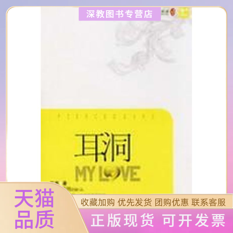 【正版书包邮】耳洞笙离宁夏人民出版社