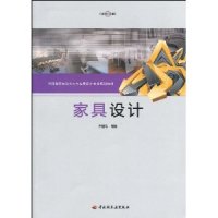 【正版书包邮】家具设计许柏鸣中国轻工业出版社