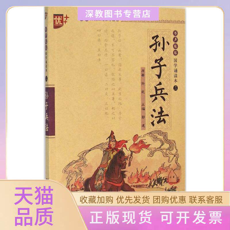 【正版书包邮】孙子兵法刘承沅中国少年儿童新闻出版总社中国少年儿童出版社