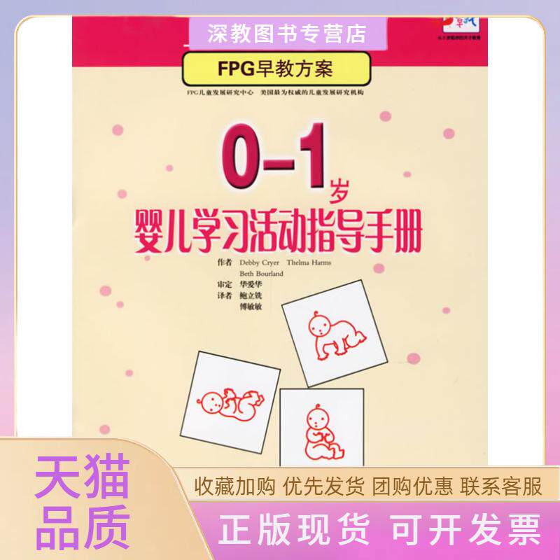 【正版书包邮】01岁婴儿活动指导手册克莱尔鲍立铣傅敏敏少年儿童出版社